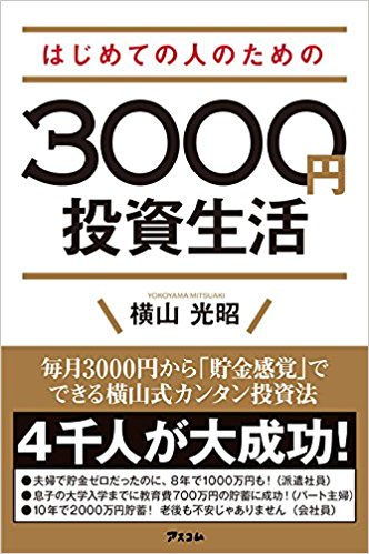 これで、私も投資を始めました。