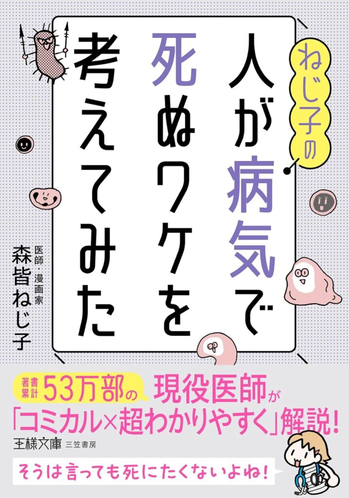 健康がいちばん！と、つくづく思える1冊