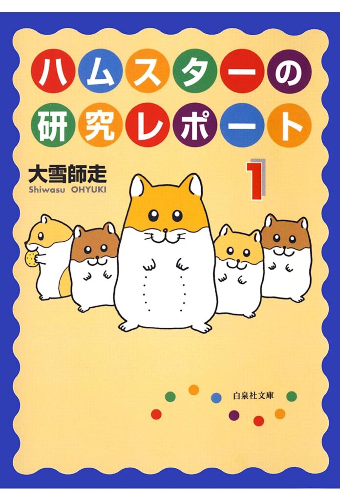 飼っておられる方にはもちろん、どなたでも楽しめる面白い本です♪