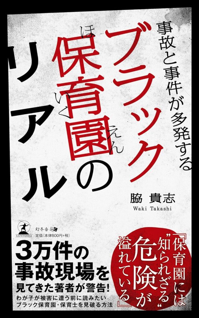 もし、大切な我が子を守れなかったら