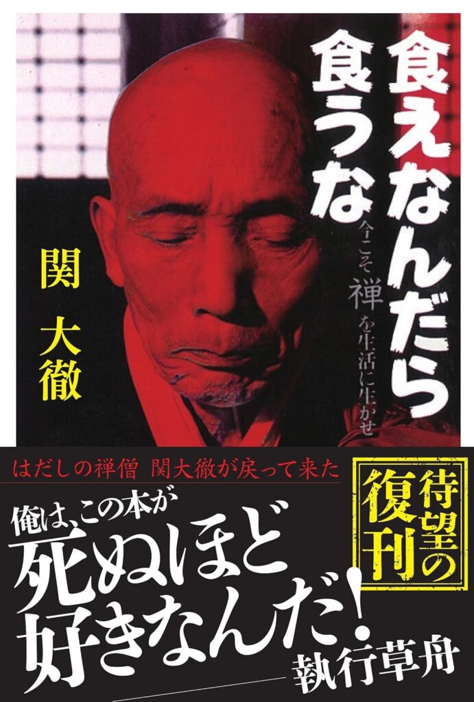 二度の絶版を経て復刊。時代を超えた強烈なメッセージ。