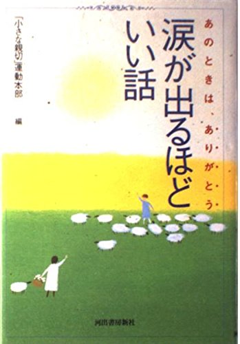 時代が変わっても、変わらないありがたさ。