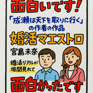 「成瀬は天下を取りに行く」の作者の作品で面白いです。