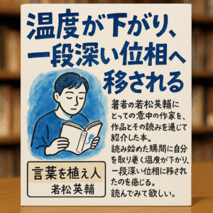 温度が下がり、一段深い位相へと移される