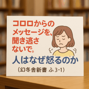 ココロからのメッセージを、聞き逃さないで。