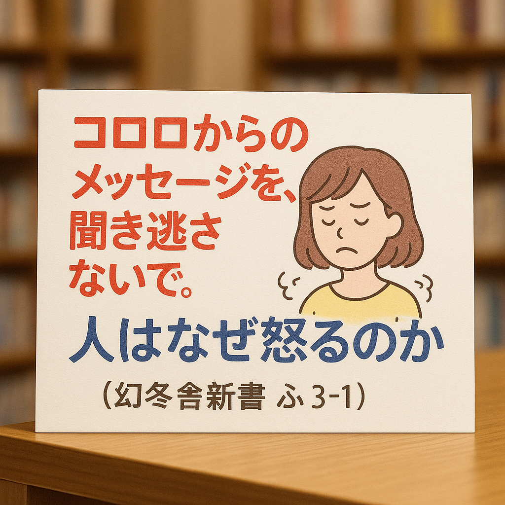 ココロからのメッセージを、聞き逃さないで。