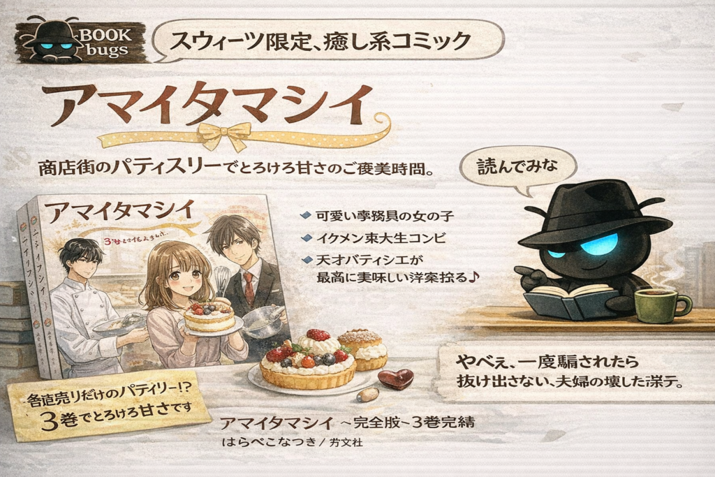 完結しているコミック本です。スウィーツ限定ですがお腹が空くほのぼの本です。