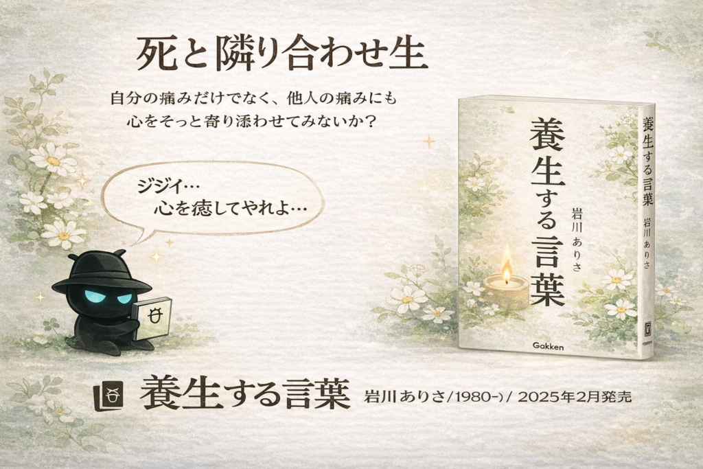 死と隣り合わせの生