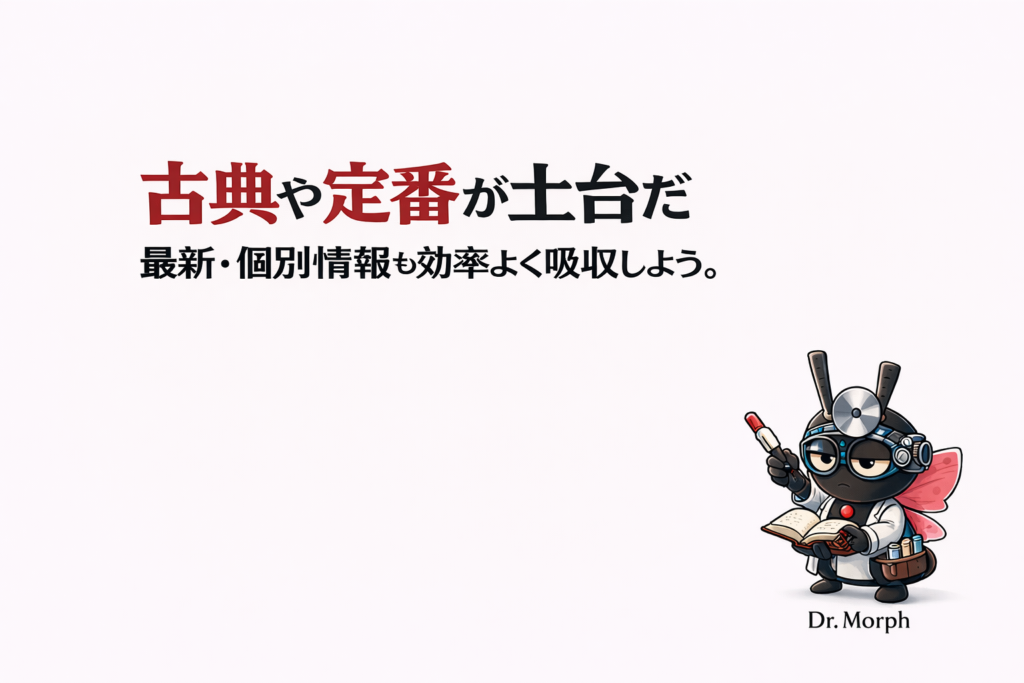 古典や定番を押えつつジャンルごとの最新／個別情報を