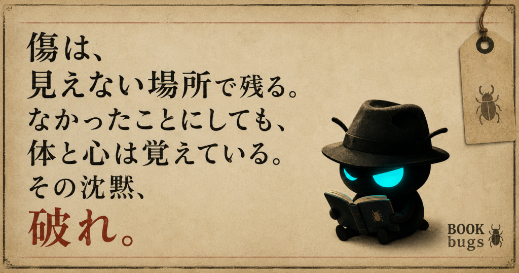 体と心は未だに血を流しています。