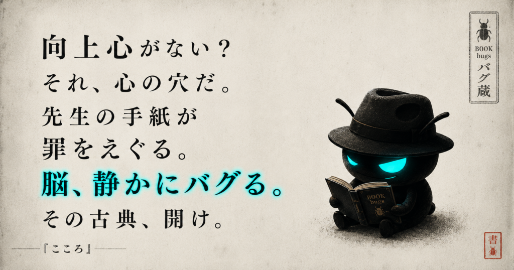 向上心の無い人間は馬鹿なのか？