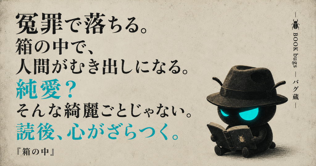 主に刑務所内でのストーリーです。純愛？と言えば言える話だと思います。