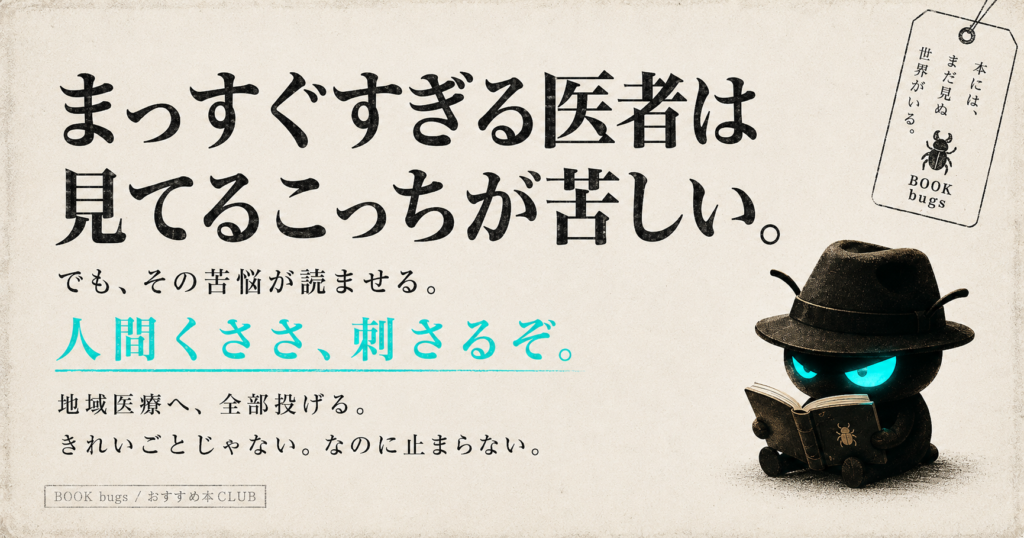 現役のお医者様が筆者でとても読みやすくて面白いです。