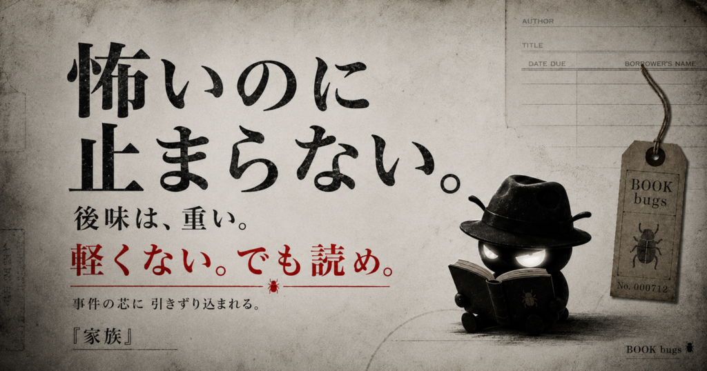 フィクションですが「尼崎連続不審死」の細説版でとてもとても怖いです。