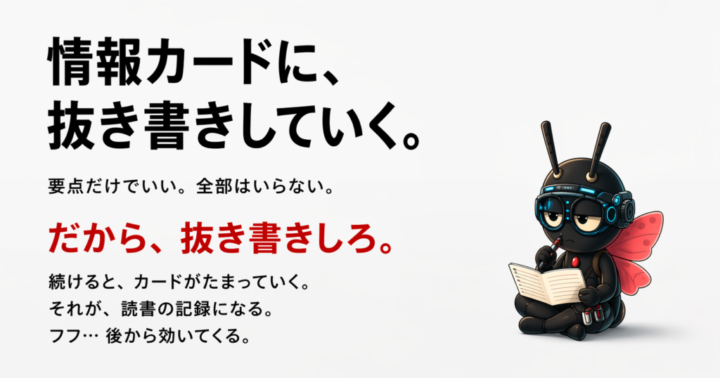 情報カードに抜き書きしていく