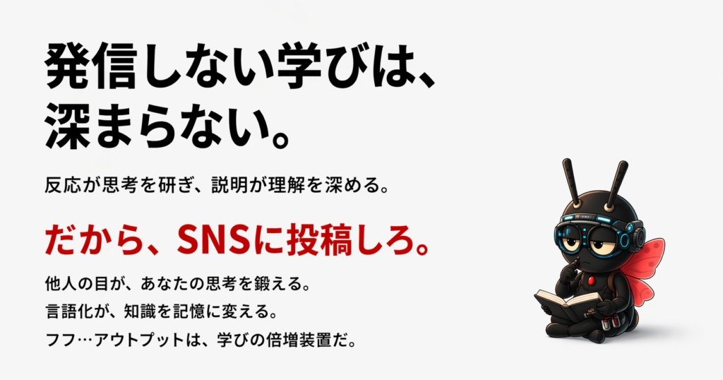 SNSに投稿するメリット