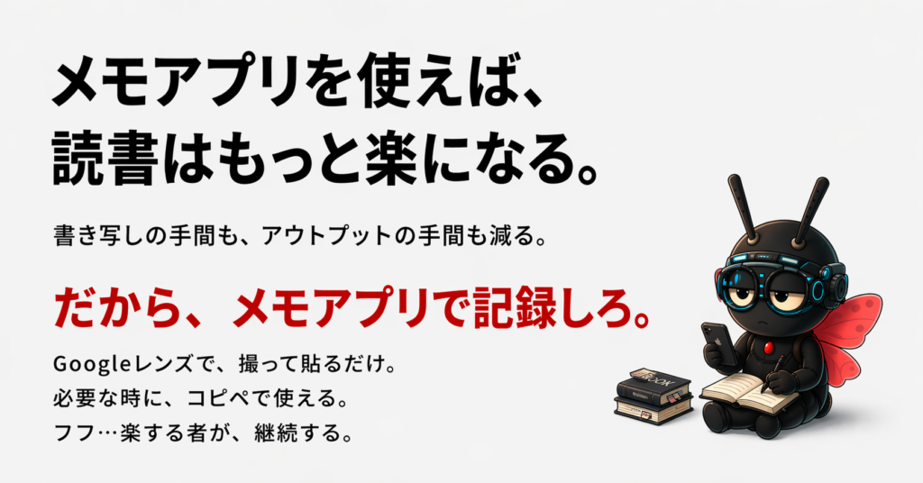 メモアプリが優秀