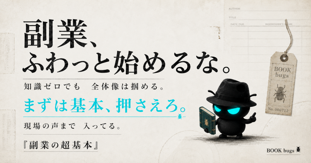 副業のことがよくわかる