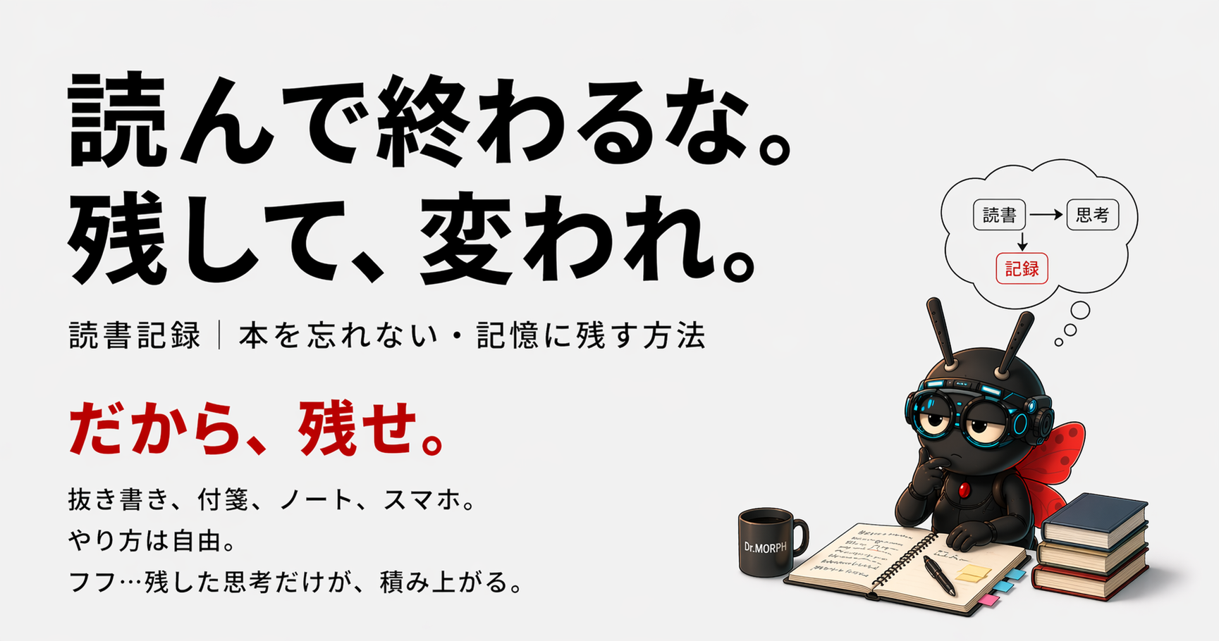 読書記録｜本を忘れない・記憶に残す方法