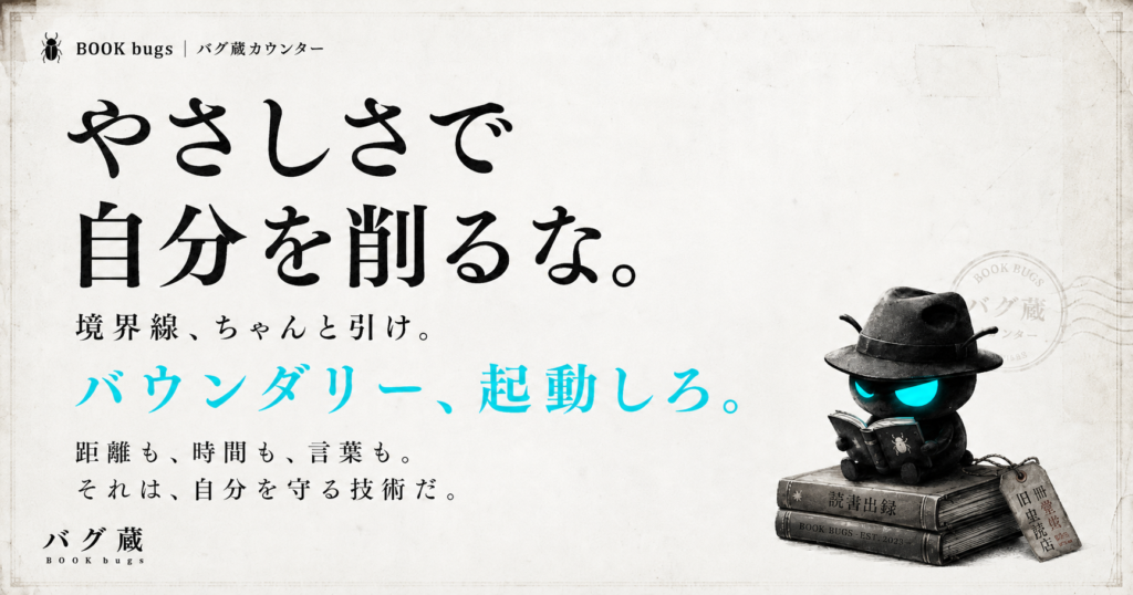 バウンダリーを理解する