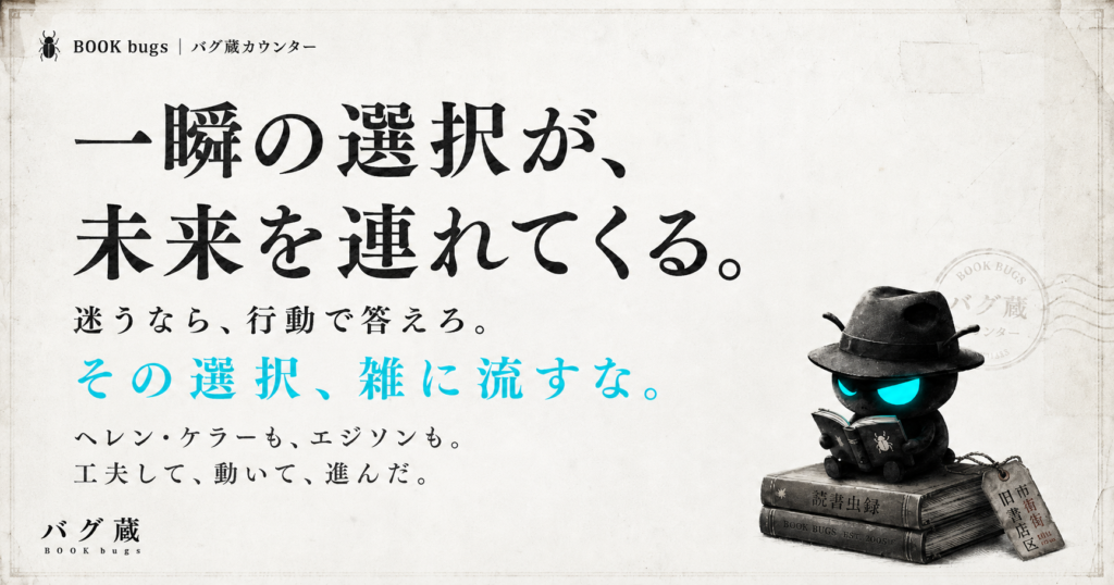 人生での選択において、心に留めておいて欲しいこと